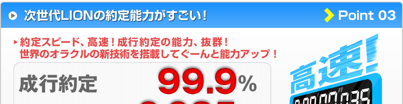 次世代LIONの約定能力がすごい！